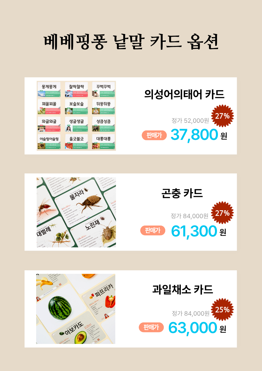 베베핑퐁 낱말카드 상세 이미지 1
